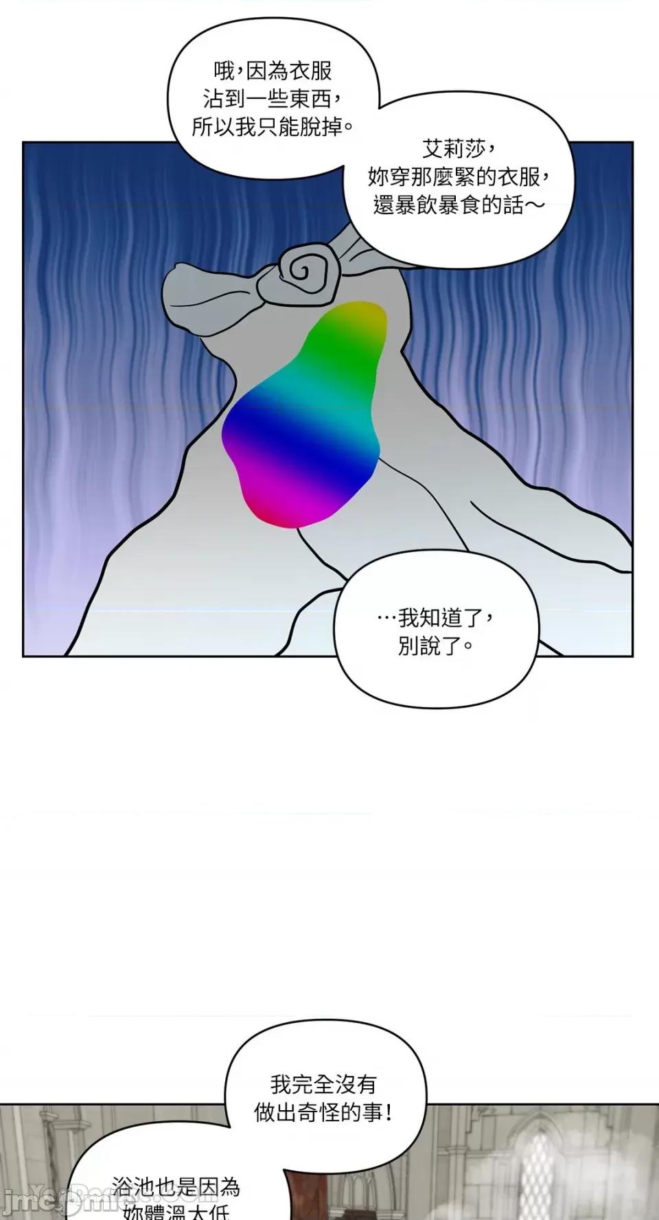 艾莉莎小姐的私密日记 艾莉莎小姐的私密日记-18 第19页