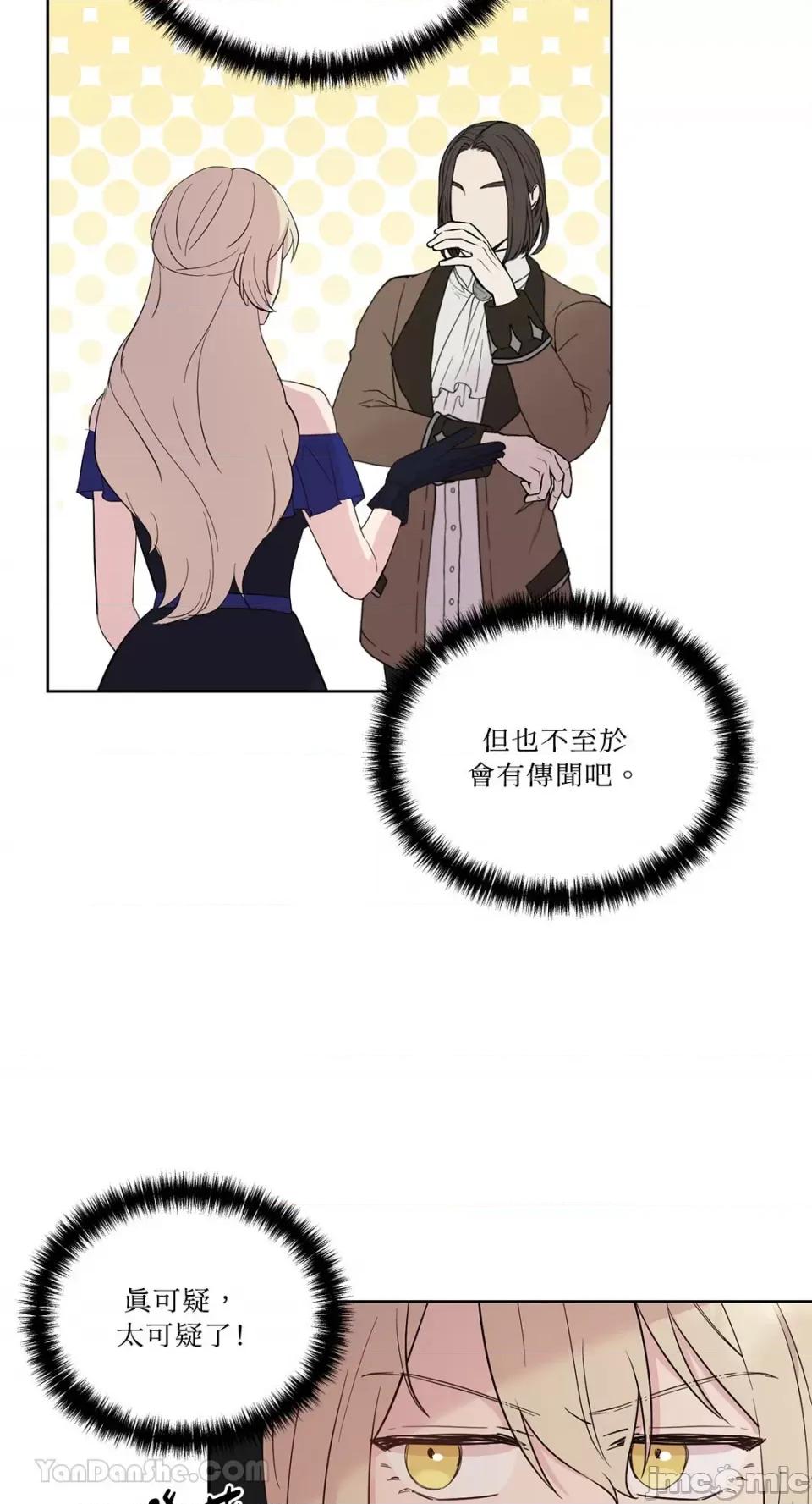 艾莉莎小姐的私密日记 艾莉莎小姐的私密日记-18 第23页