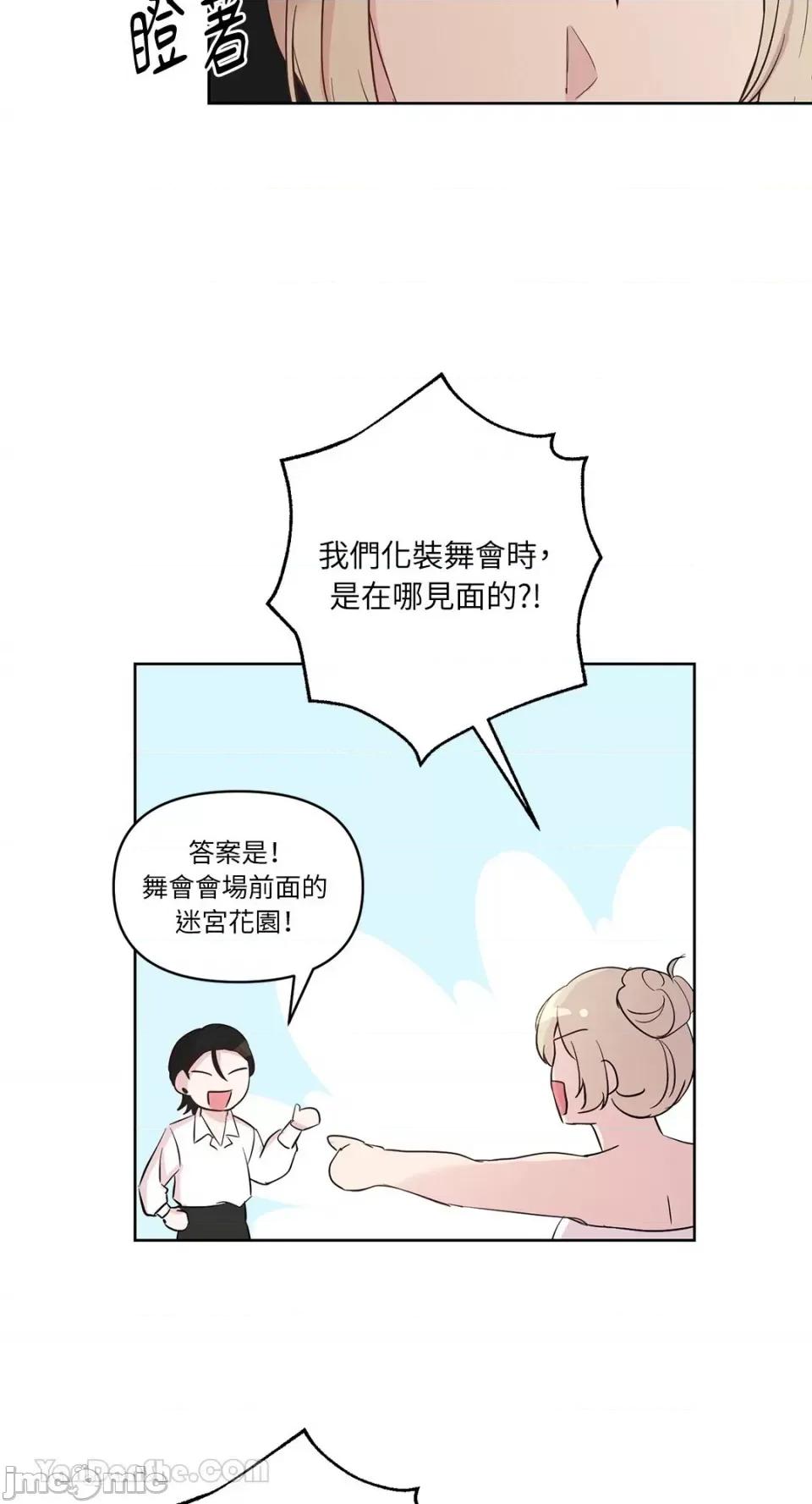 艾莉莎小姐的私密日记 艾莉莎小姐的私密日记-18 第24页