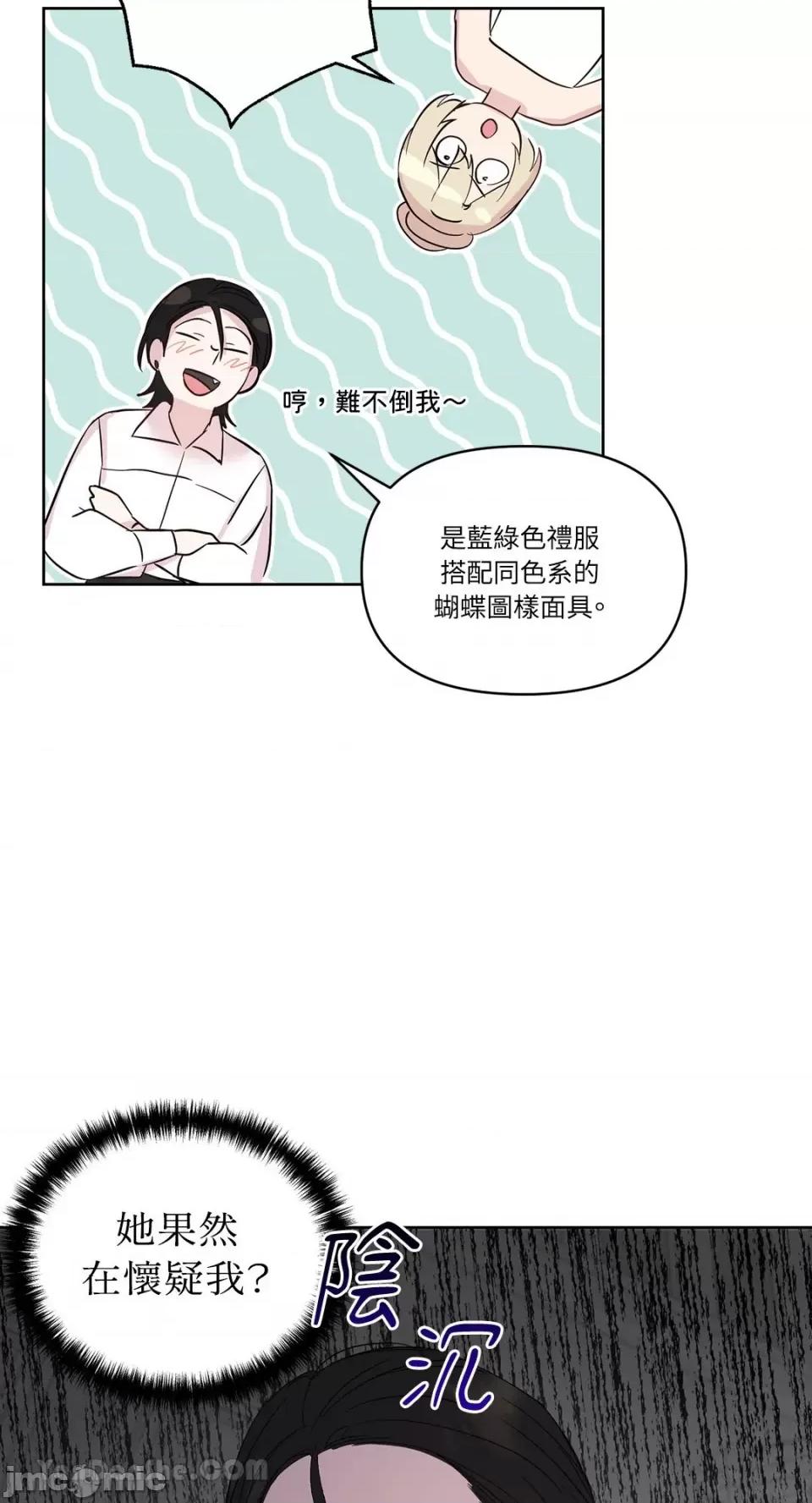 艾莉莎小姐的私密日记 艾莉莎小姐的私密日记-18 第26页