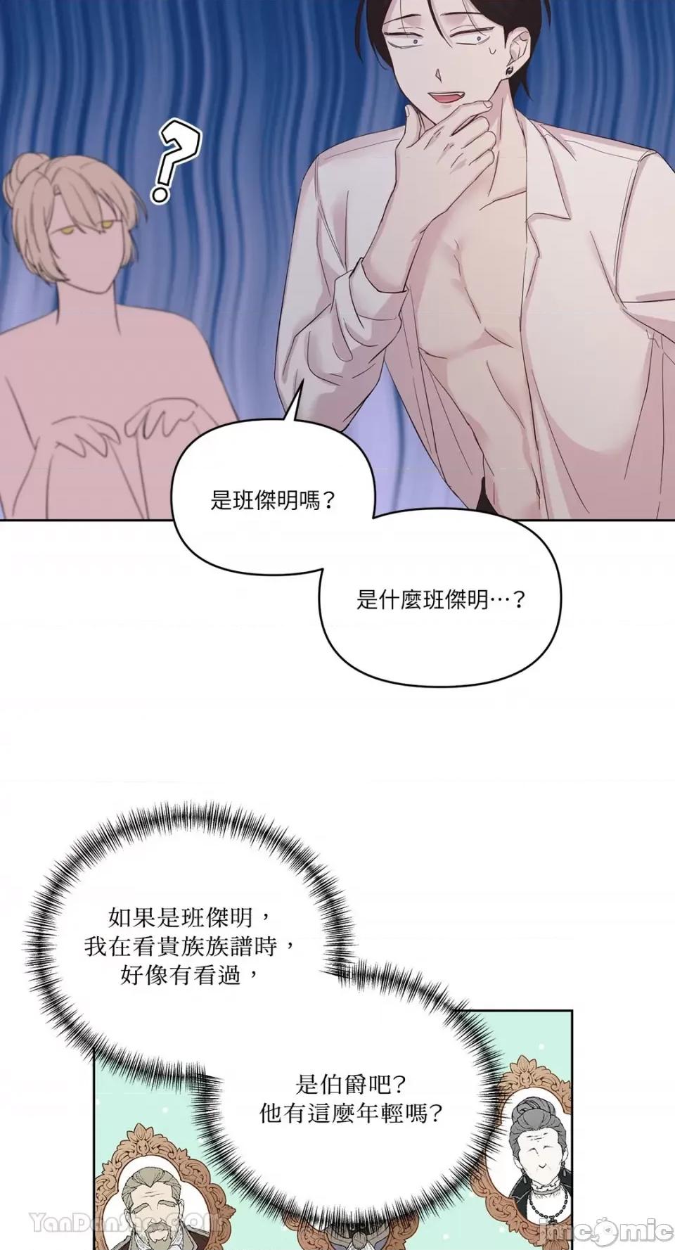 艾莉莎小姐的私密日记 艾莉莎小姐的私密日记-19 第27页