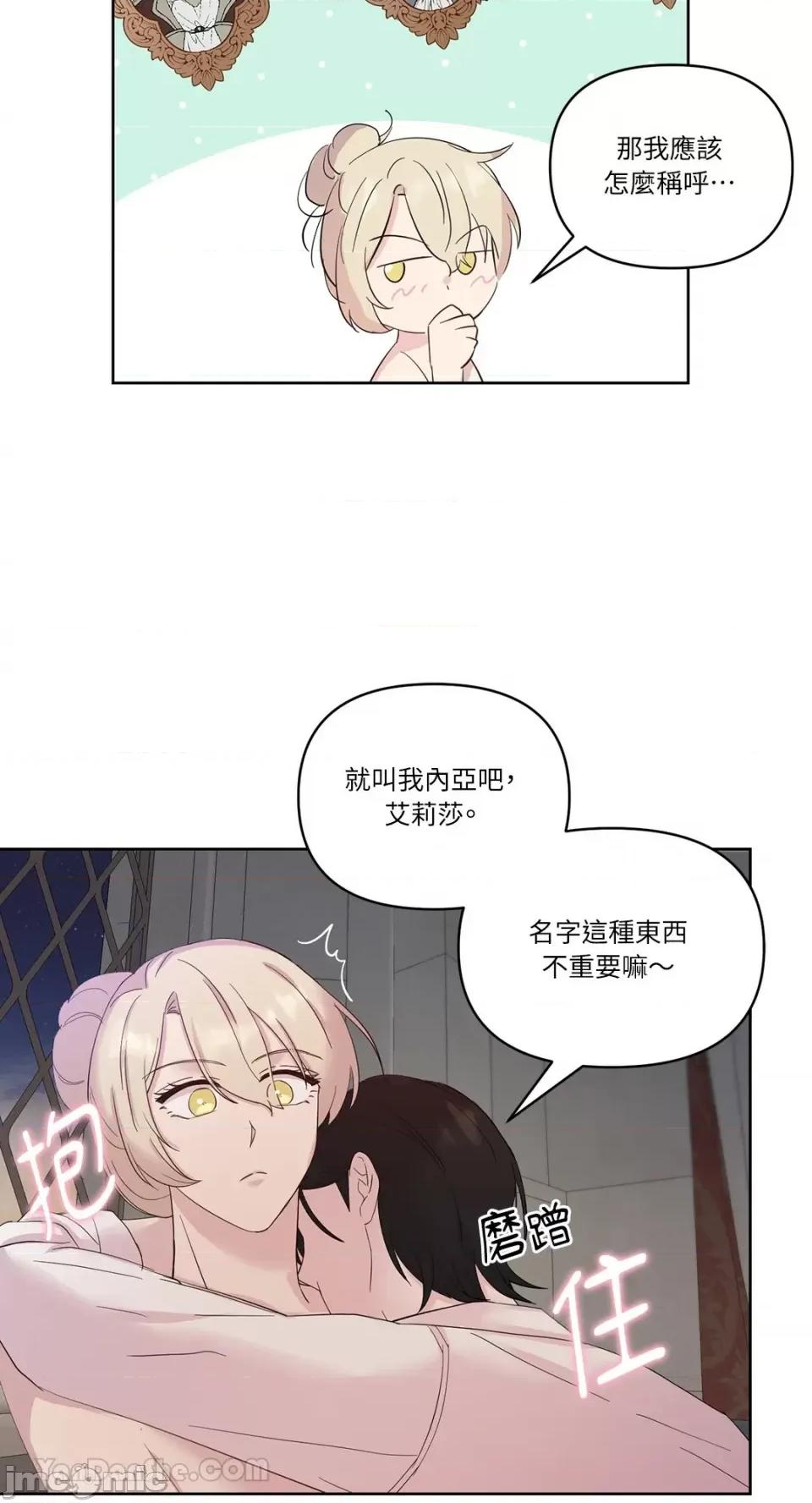 艾莉莎小姐的私密日记 艾莉莎小姐的私密日记-19 第28页