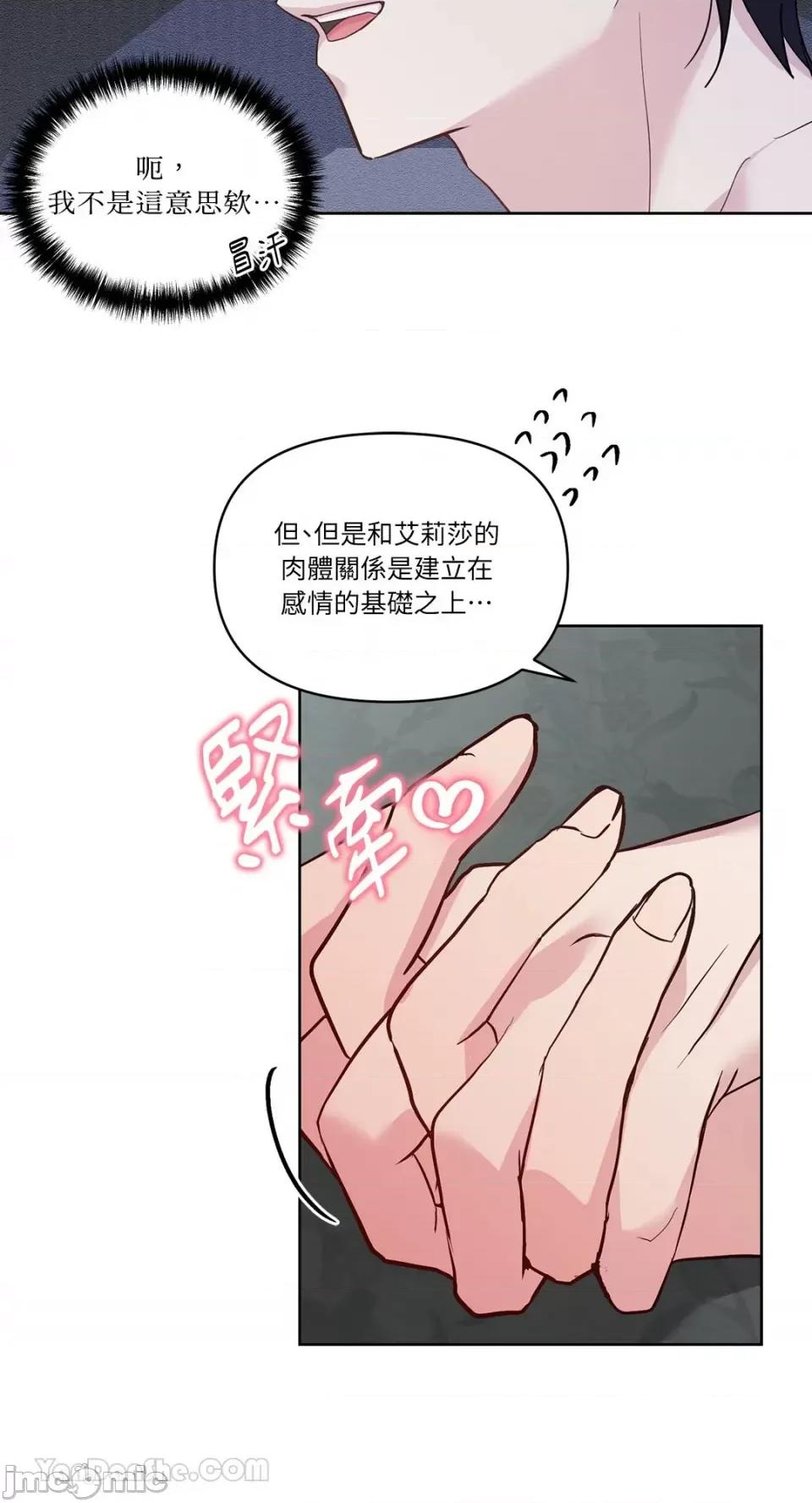 艾莉莎小姐的私密日记 艾莉莎小姐的私密日记-20 第4页