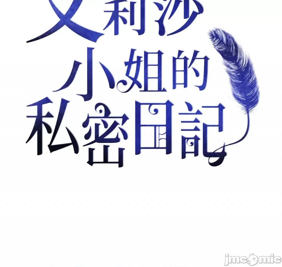 艾莉莎小姐的私密日记 艾莉莎小姐的私密日记-20 第20页
