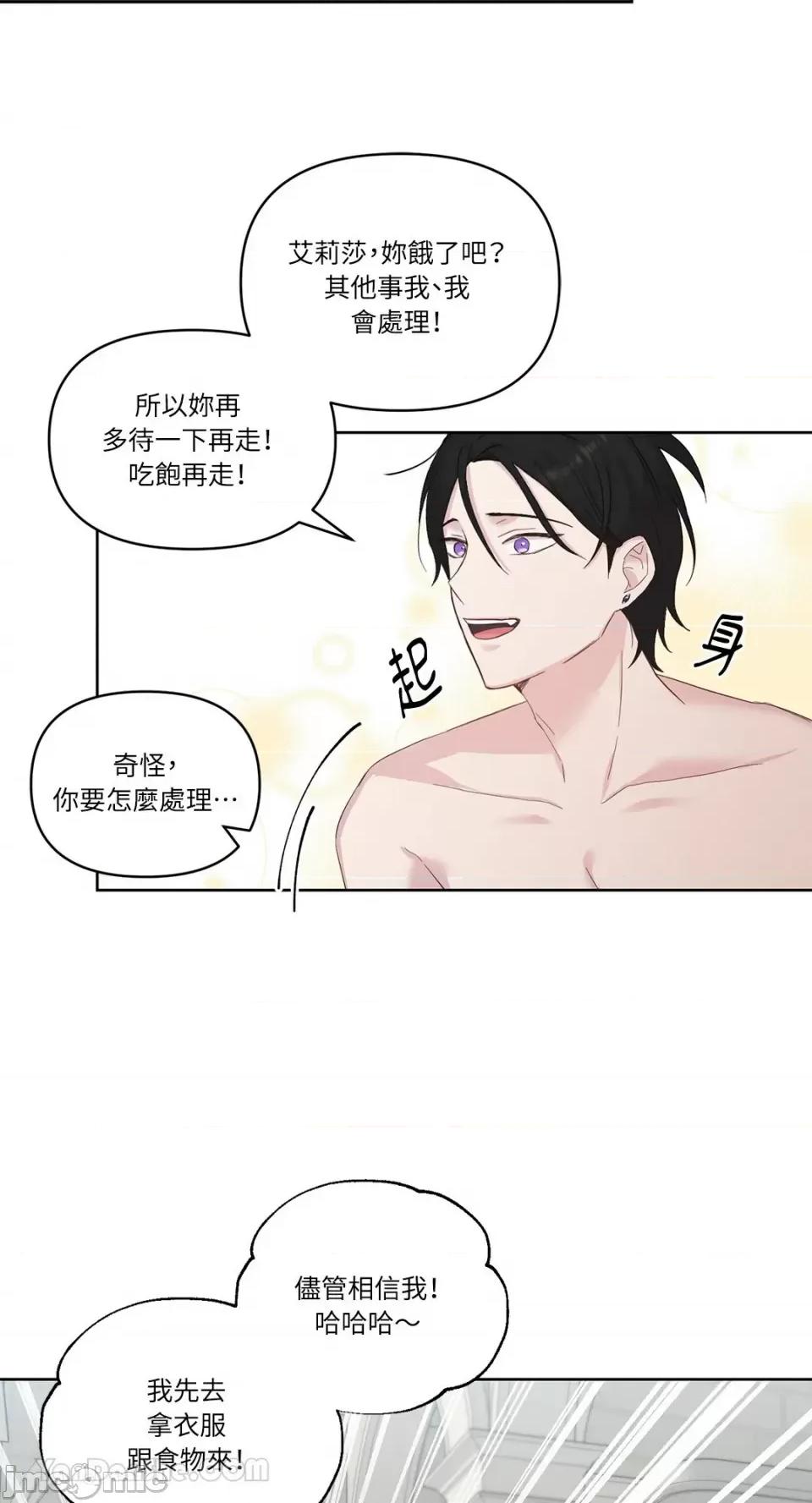艾莉莎小姐的私密日记 艾莉莎小姐的私密日记-20 第32页