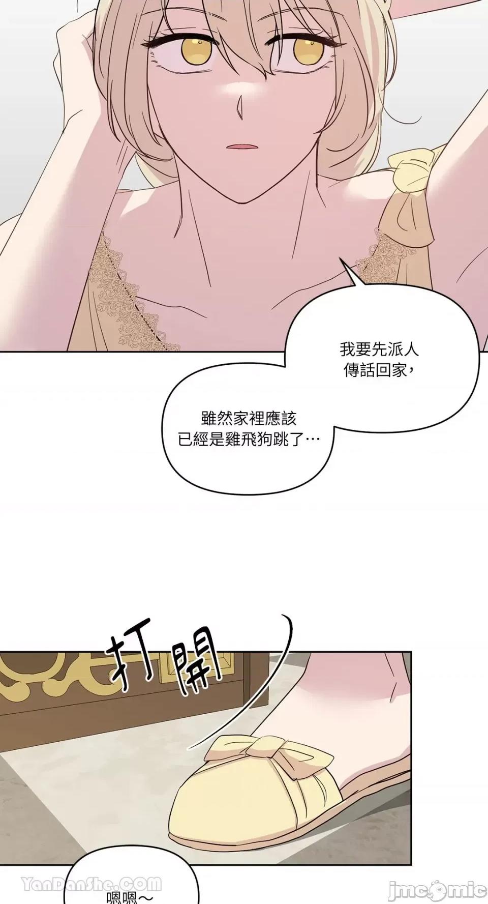 艾莉莎小姐的私密日记 艾莉莎小姐的私密日记-20 第36页