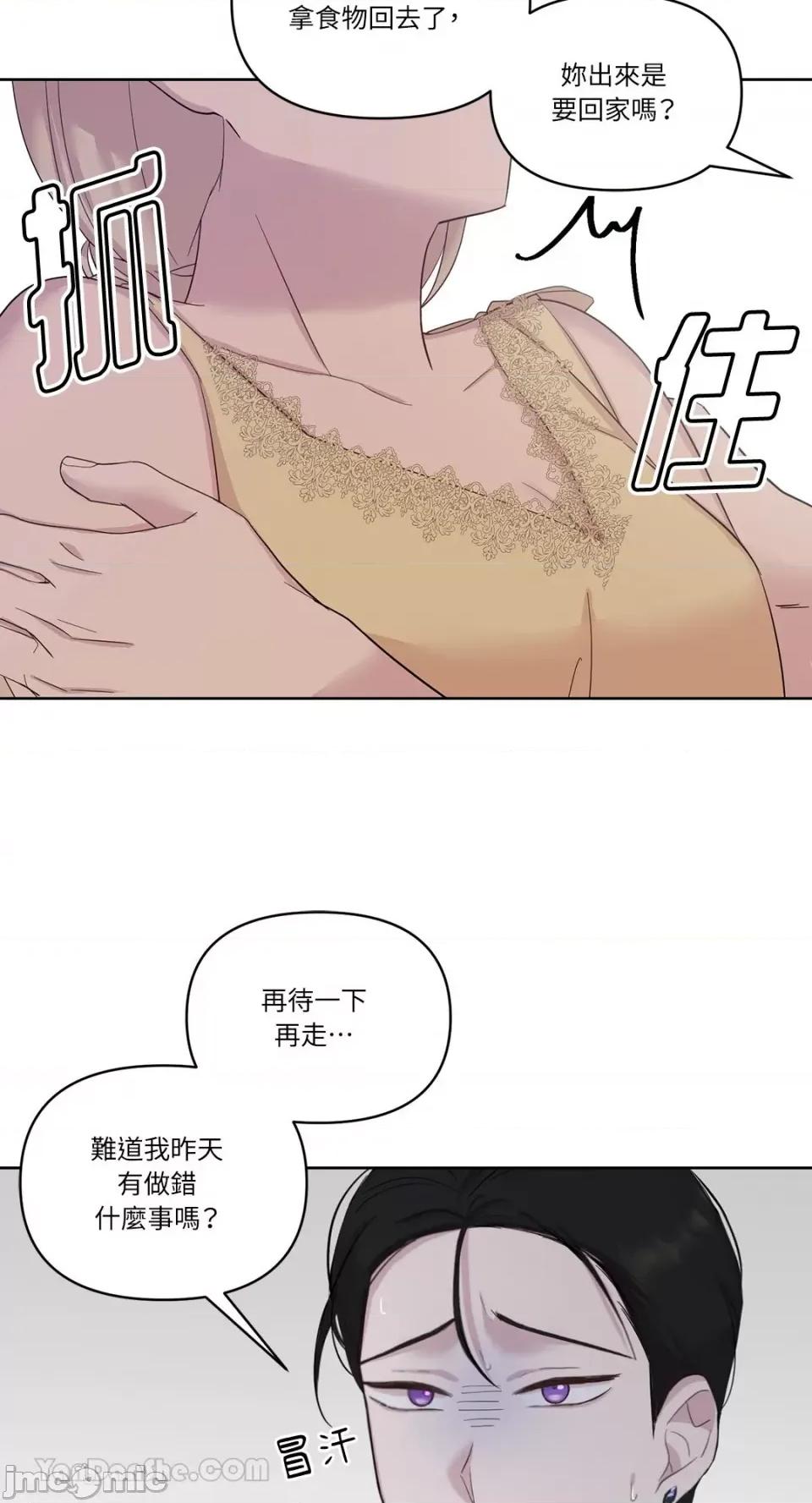 艾莉莎小姐的私密日记 艾莉莎小姐的私密日记-20 第40页