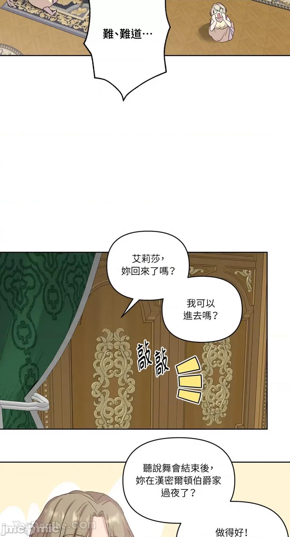 艾莉莎小姐的私密日记 艾莉莎小姐的私密日记-21 第19页