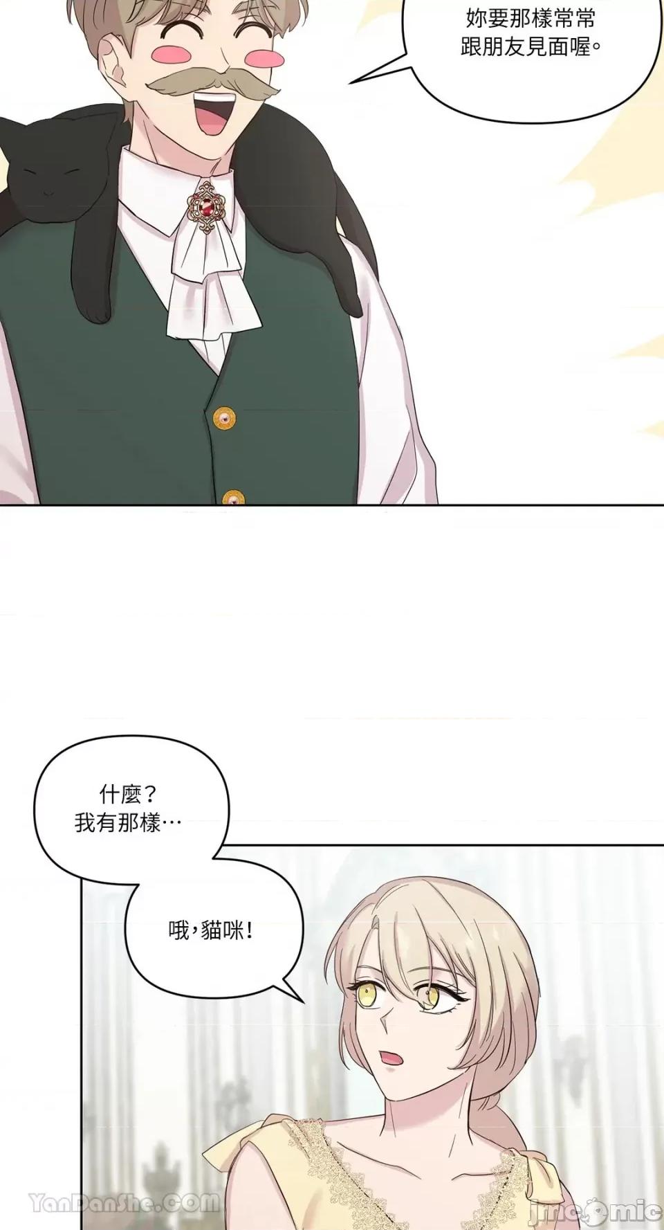艾莉莎小姐的私密日记 艾莉莎小姐的私密日记-21 第20页