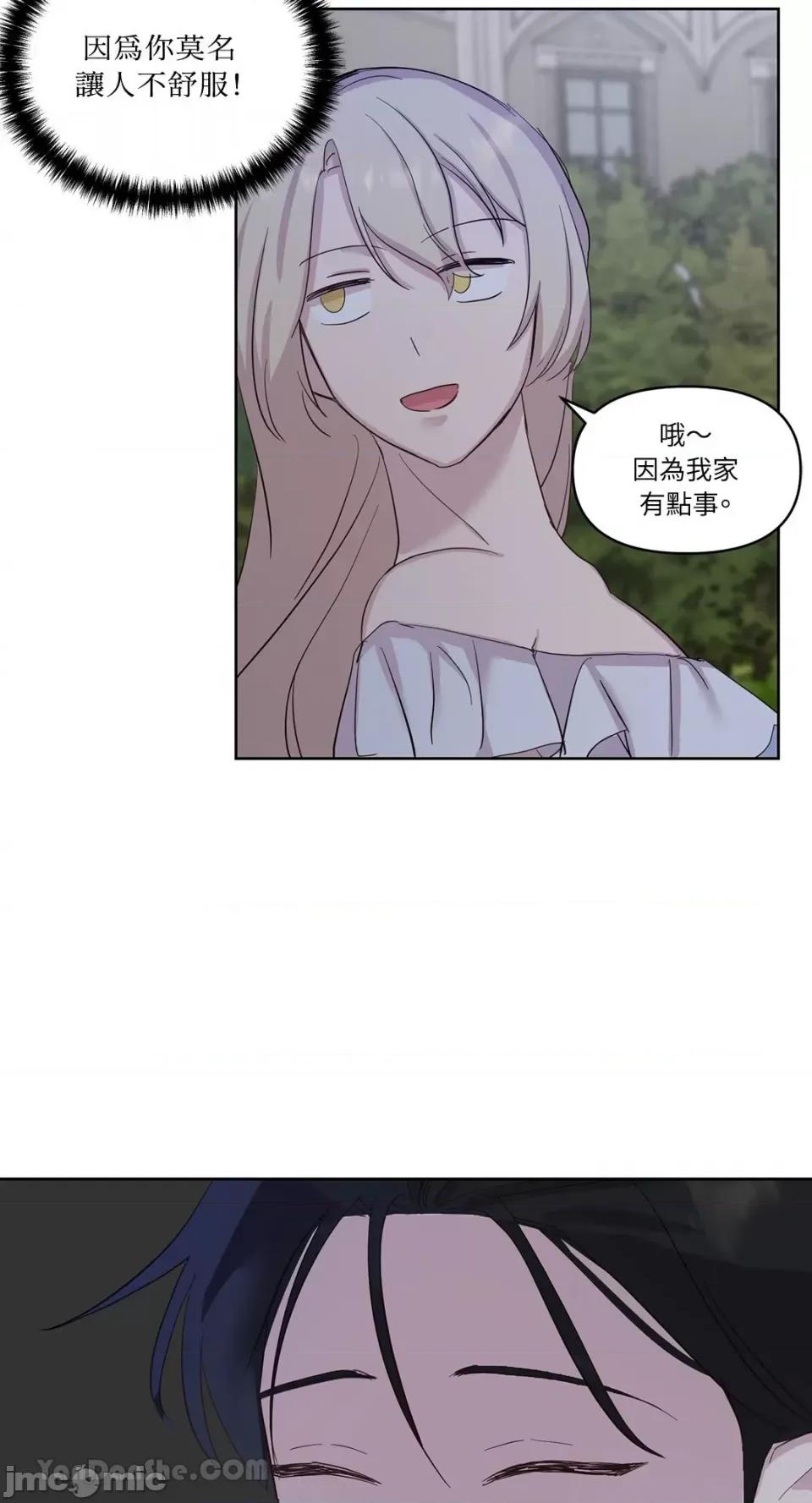 艾莉莎小姐的私密日记 艾莉莎小姐的私密日记-21 第34页