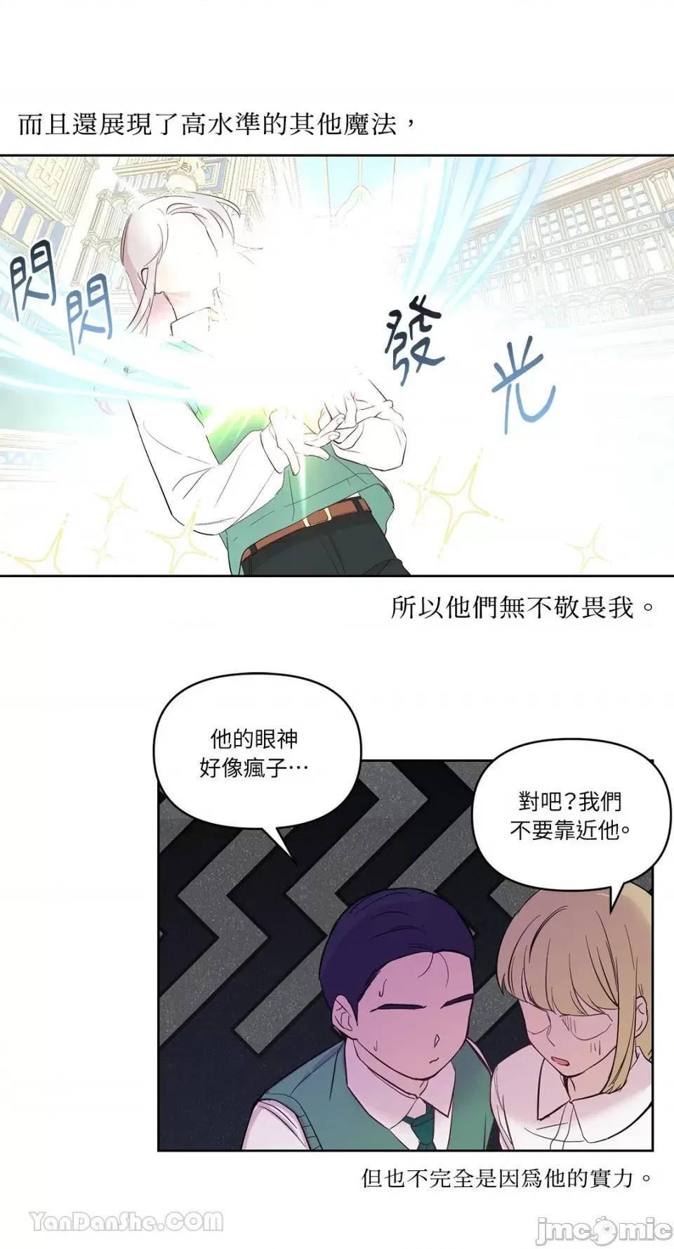 艾莉莎小姐的私密日记 艾莉莎小姐的私密日记-22 第4页