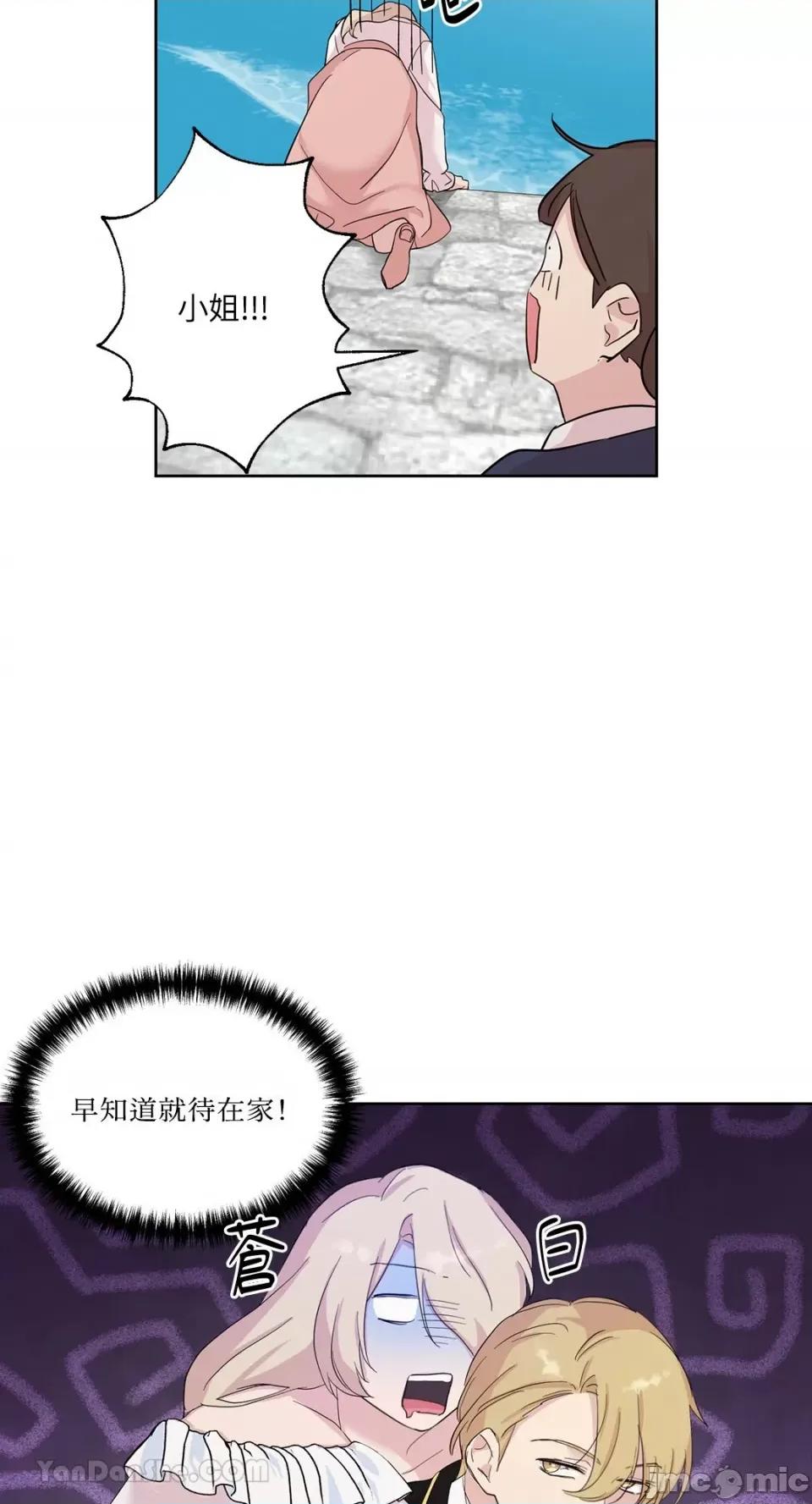 艾莉莎小姐的私密日记 艾莉莎小姐的私密日记-24 第14页