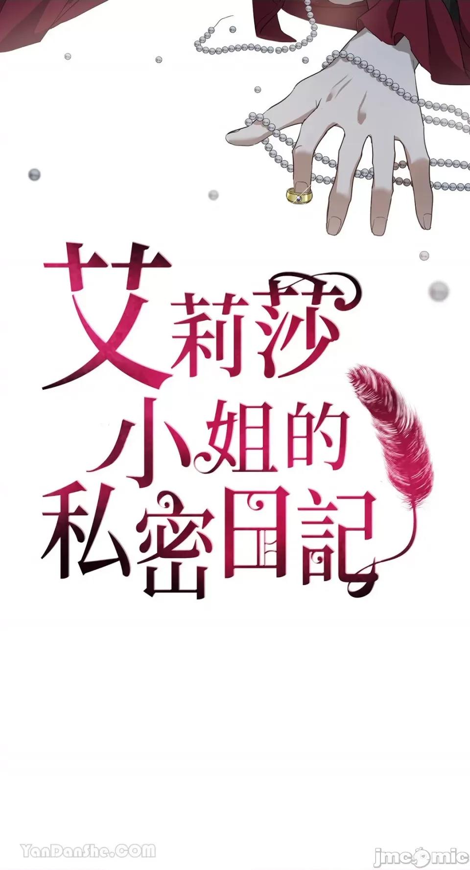 艾莉莎小姐的私密日记 艾莉莎小姐的私密日记-25 第15页