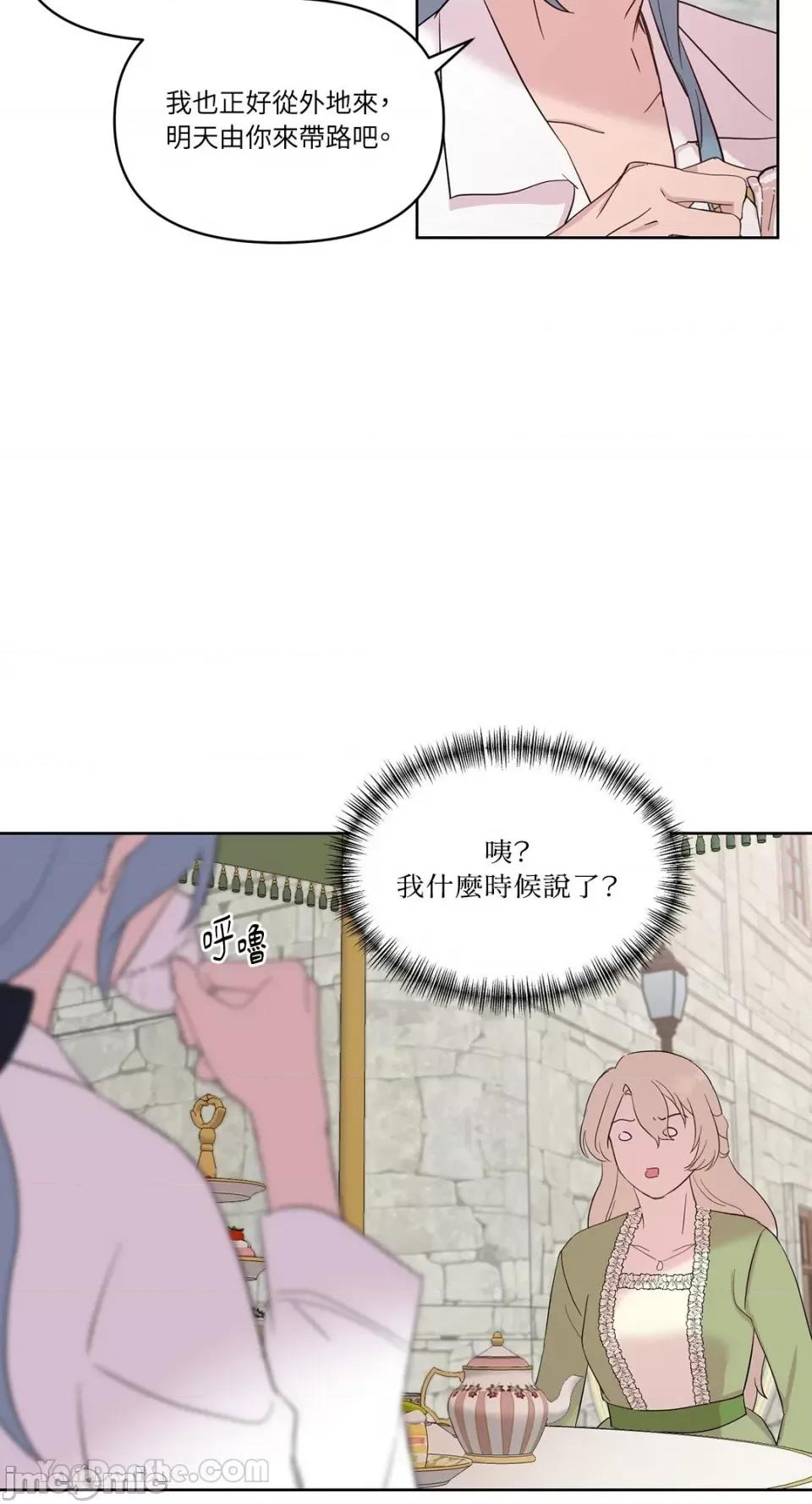 艾莉莎小姐的私密日记 艾莉莎小姐的私密日记-25 第31页