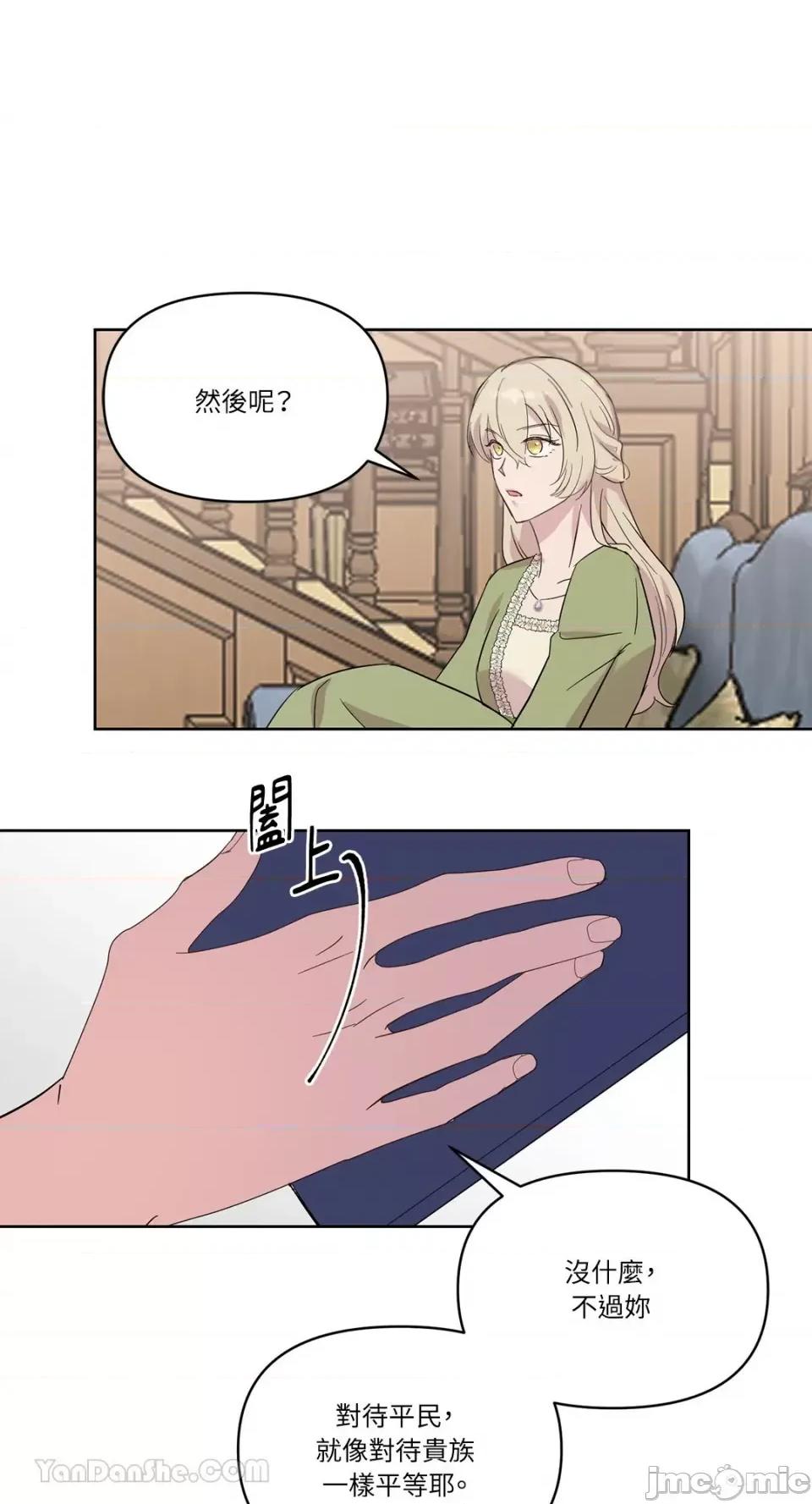艾莉莎小姐的私密日记 艾莉莎小姐的私密日记-25 第43页