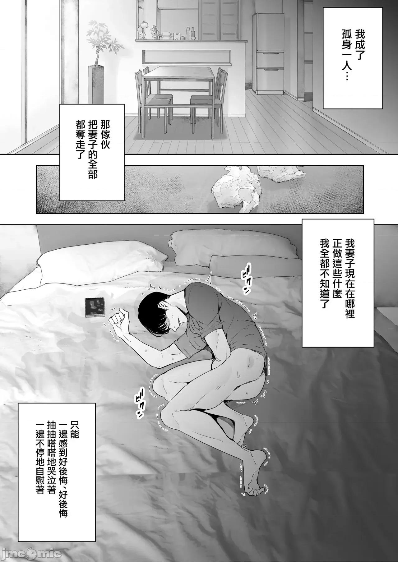 僕は妻が何度もイかされる姿を见续けた。总集编 [兔司姬汉化组] [September (三九)] 僕は妻が寝取られ何度もイかされる姿を见续けた。总集编 [中国翻译] 第99页