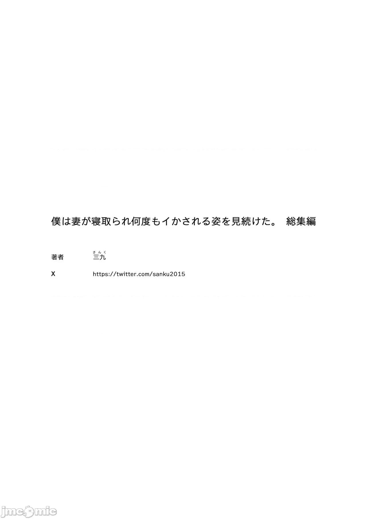 僕は妻が何度もイかされる姿を见续けた。总集编 [兔司姬汉化组] [September (三九)] 僕は妻が寝取られ何度もイかされる姿を见续けた。总集编 [中国翻译] 第120页