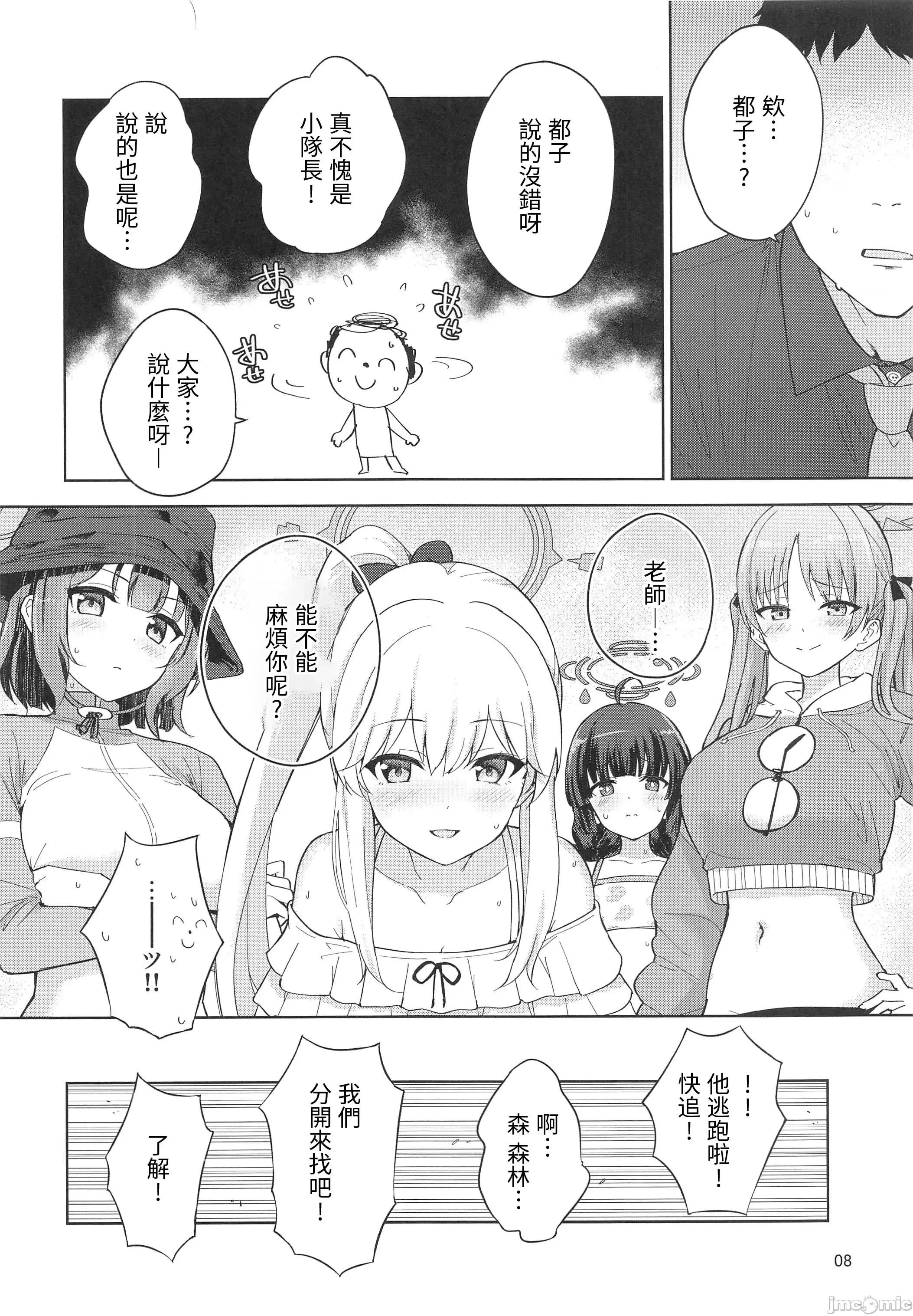 兎とわたしの漂流日记 [禁漫汉化组](C103)[manymanyrain(雨晕郁太)]兎とわたしの漂流日记(ブルーアーカイブ) 第10页