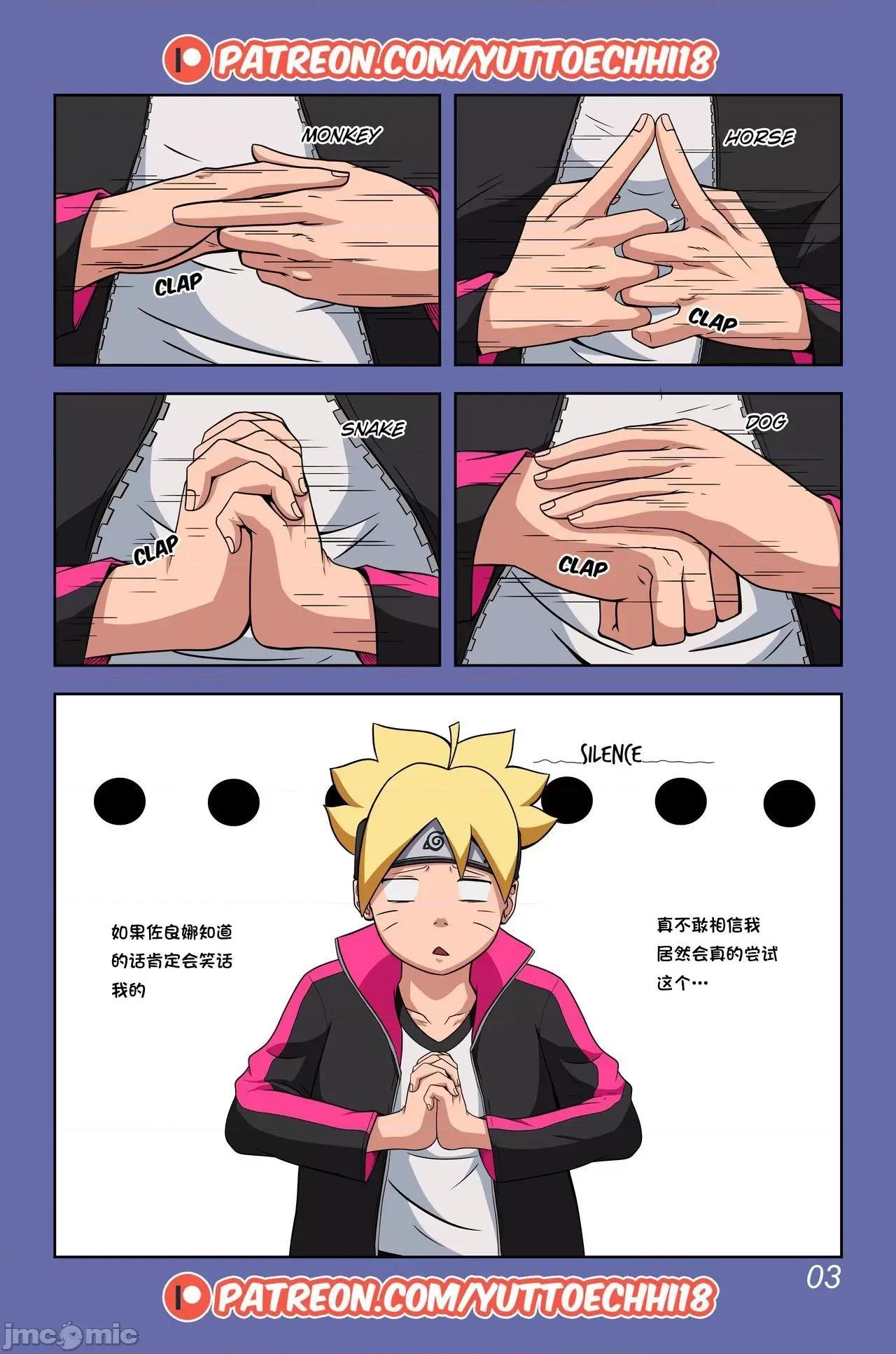 Boruto [杰克个人汉化][Yutto Prime] Boruto Erotic Adventure chapter1:Boruto is in trouble [Chinese] 第4页
