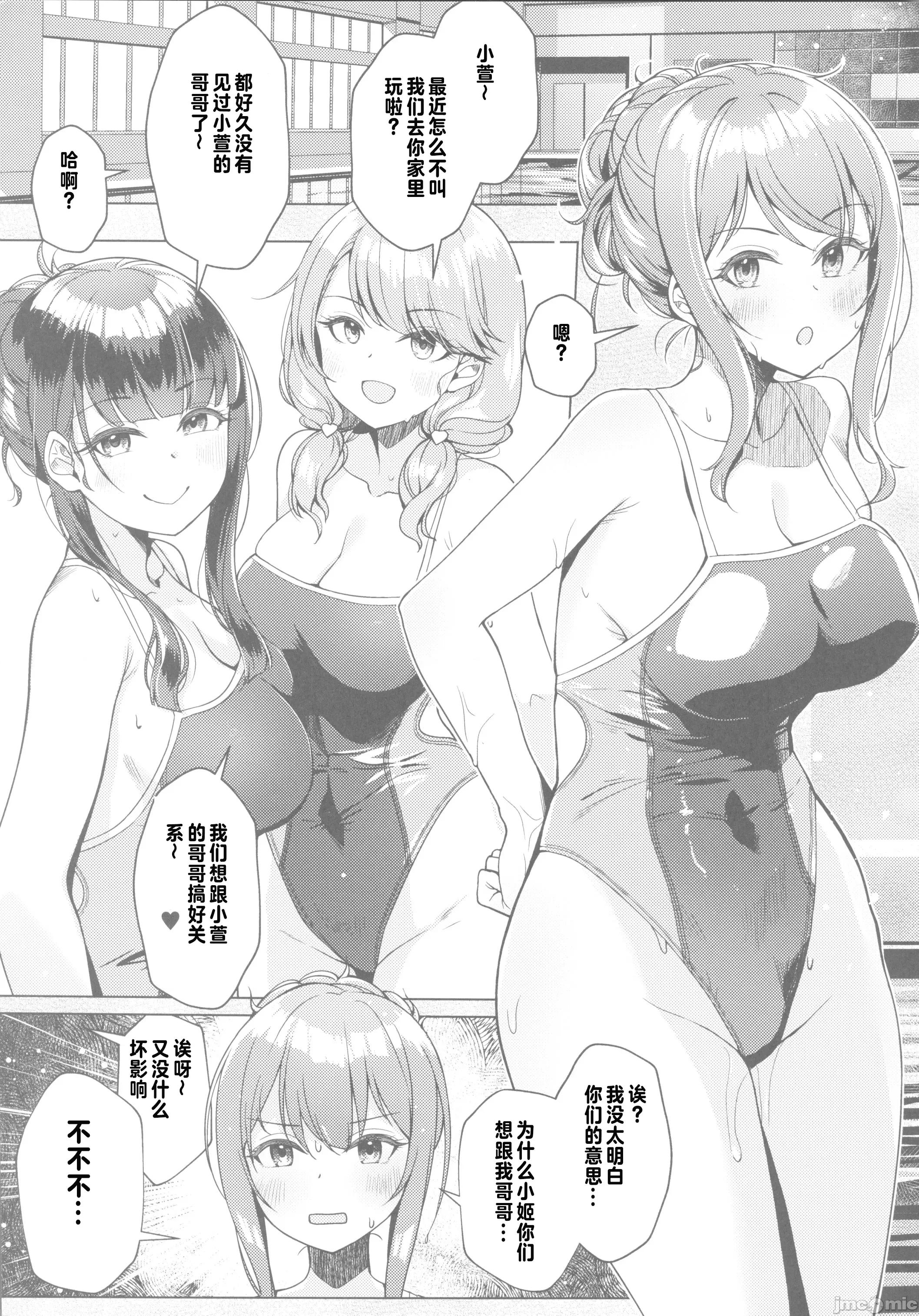 妹の友达にグイグイ攻められる话2 (C105)[玉葱屋(MK)]妹の友达にグイグイ攻められる话2(オリジナル) 第1页