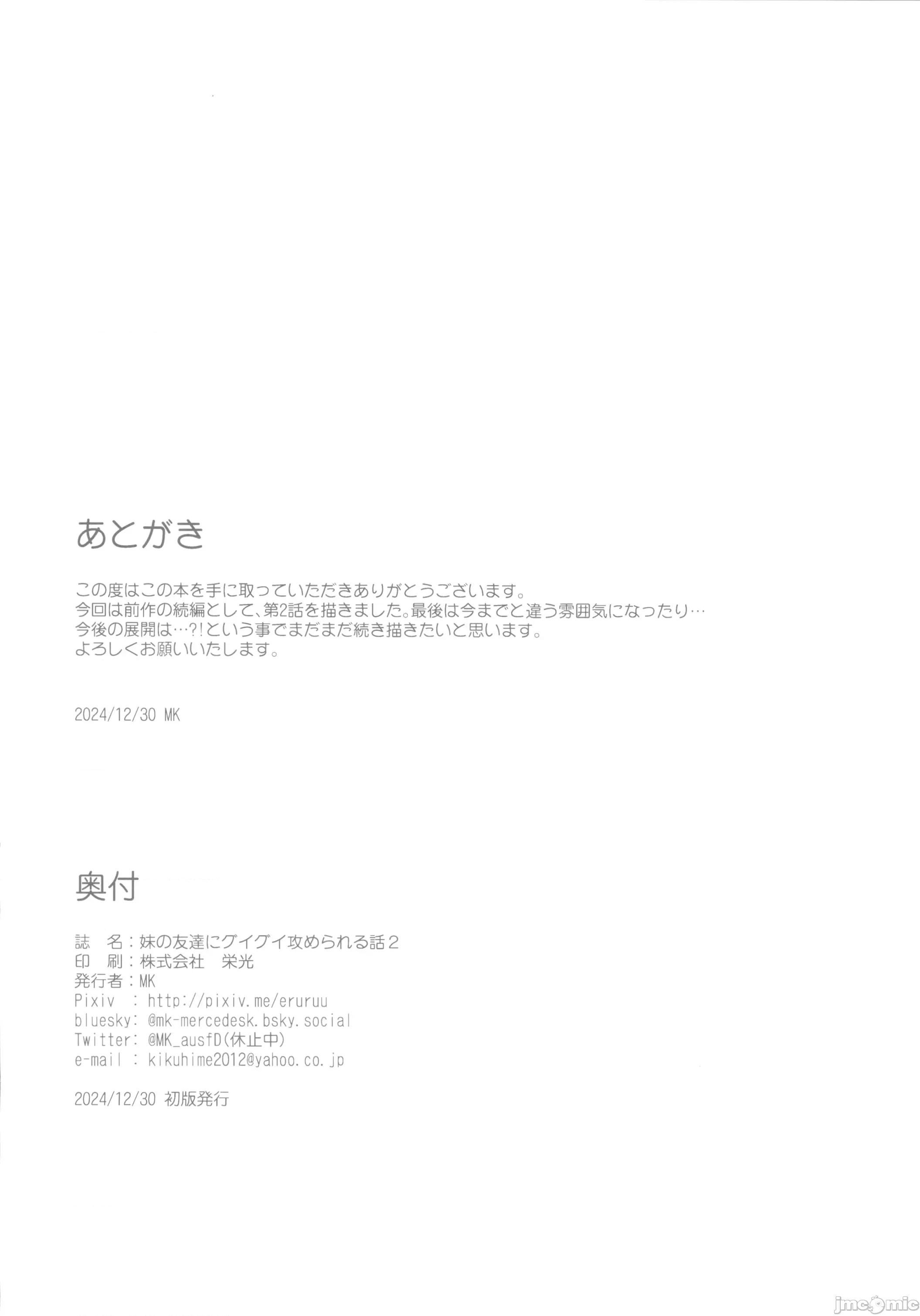 妹の友达にグイグイ攻められる话2 (C105)[玉葱屋(MK)]妹の友达にグイグイ攻められる话2(オリジナル) 第28页