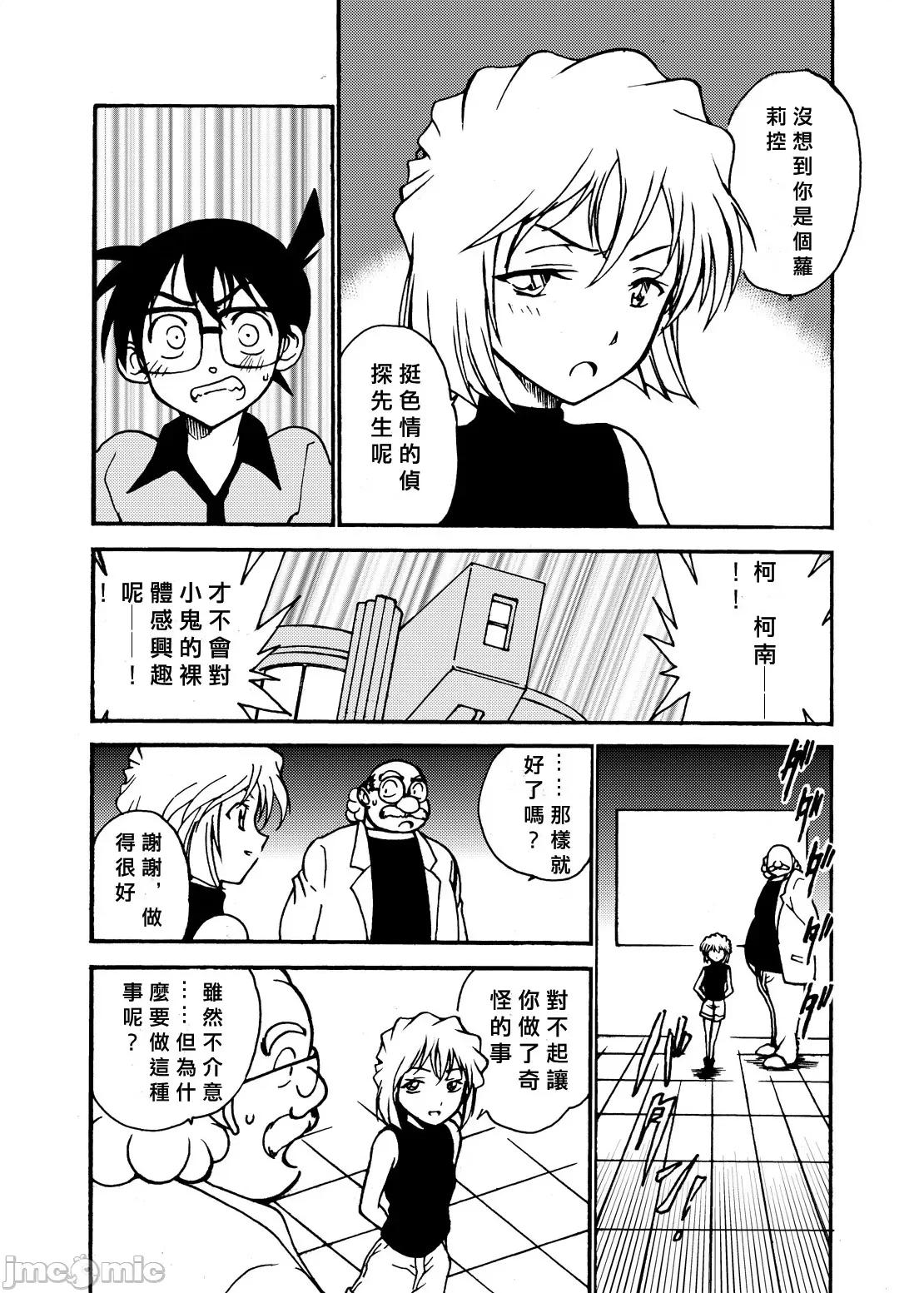 总集编 [乙姫堂 (乙丸)] Sherry my love 总集编 (名探侦コナン) [中国翻译] 第10页
