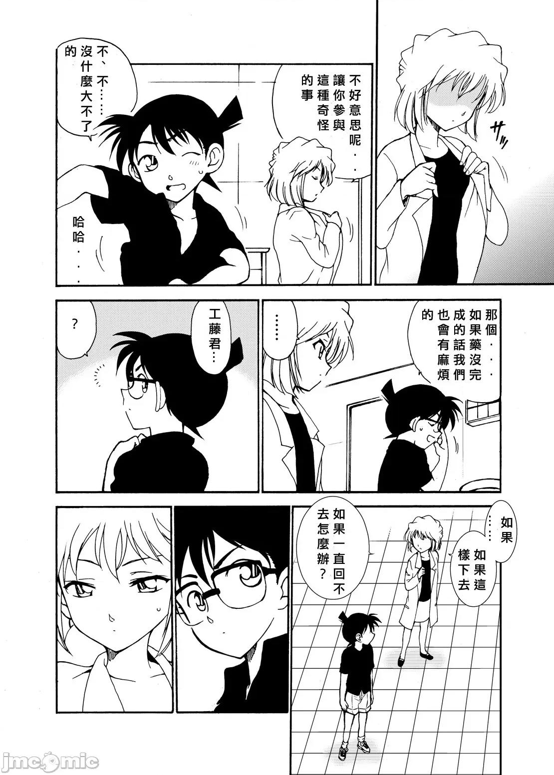 总集编 [乙姫堂 (乙丸)] Sherry my love 总集编 (名探侦コナン) [中国翻译] 第33页