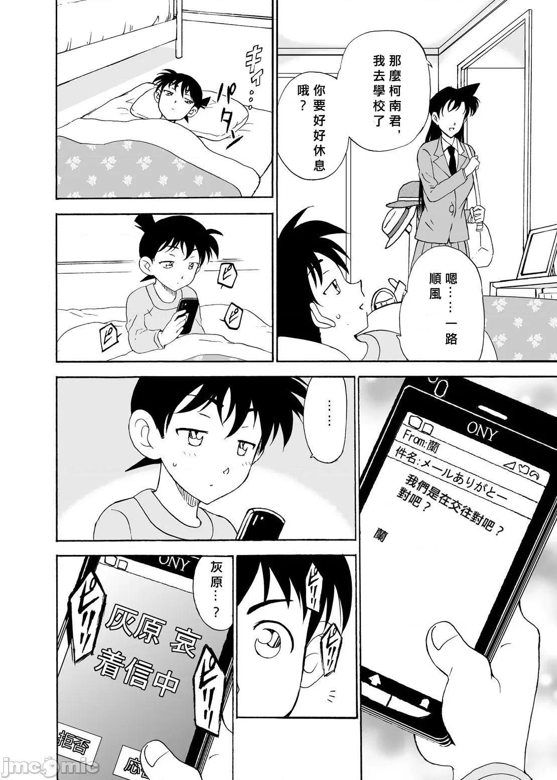 总集编 [乙姫堂 (乙丸)] Sherry my love 总集编 (名探侦コナン) [中国翻译] 第65页
