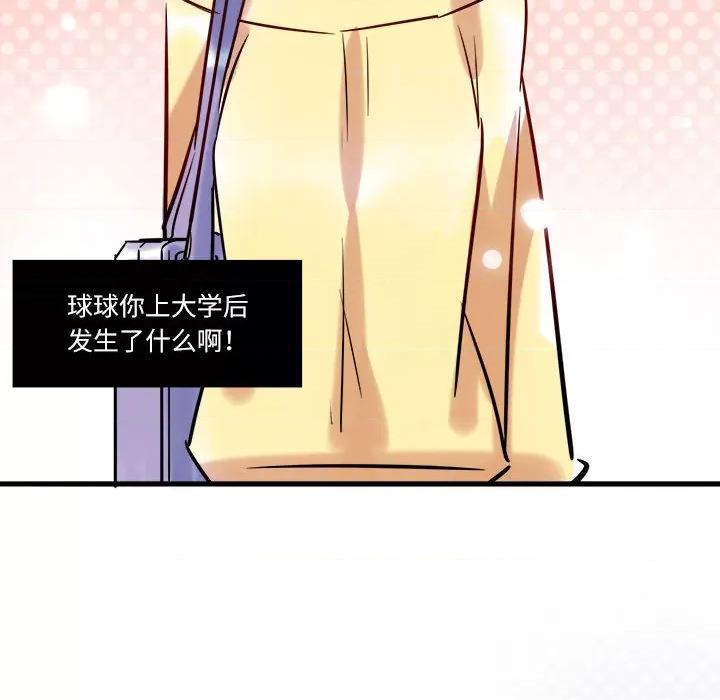 最美好的她 最美好的她-第 2 话 第54页