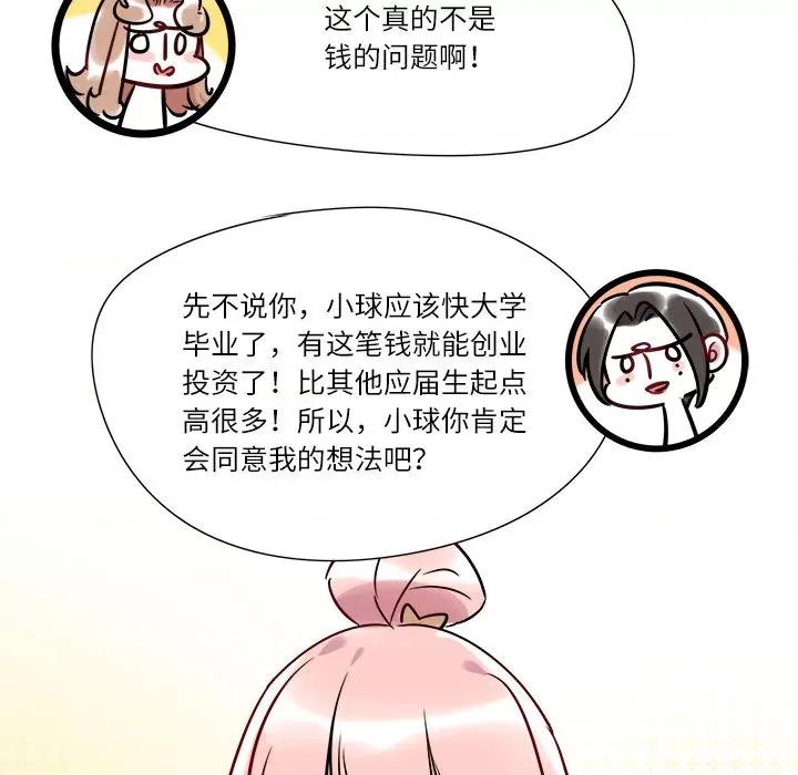 最美好的她 最美好的她-第 3 话 第21页