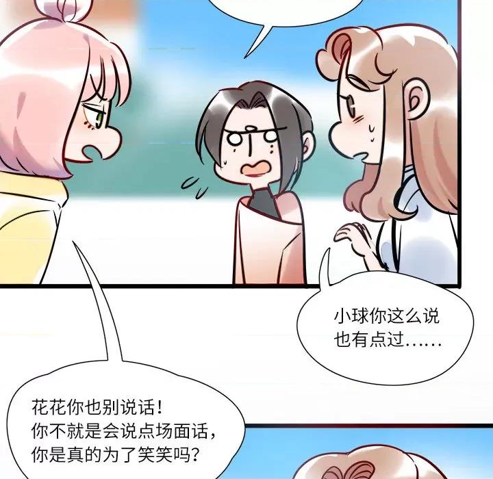 最美好的她 最美好的她-第 3 话 第24页