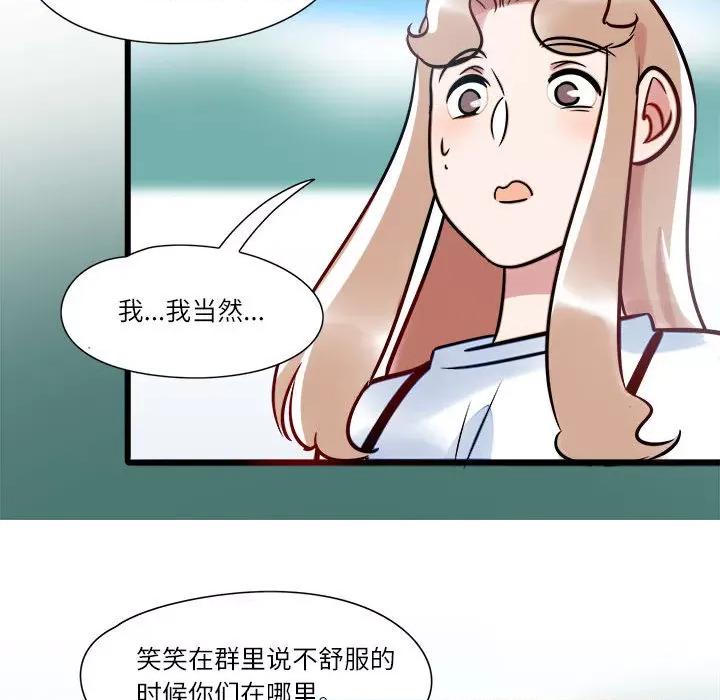 最美好的她 最美好的她-第 3 话 第25页