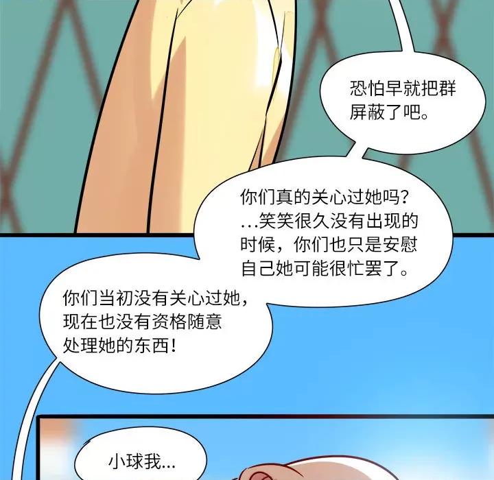 最美好的她 最美好的她-第 3 话 第27页