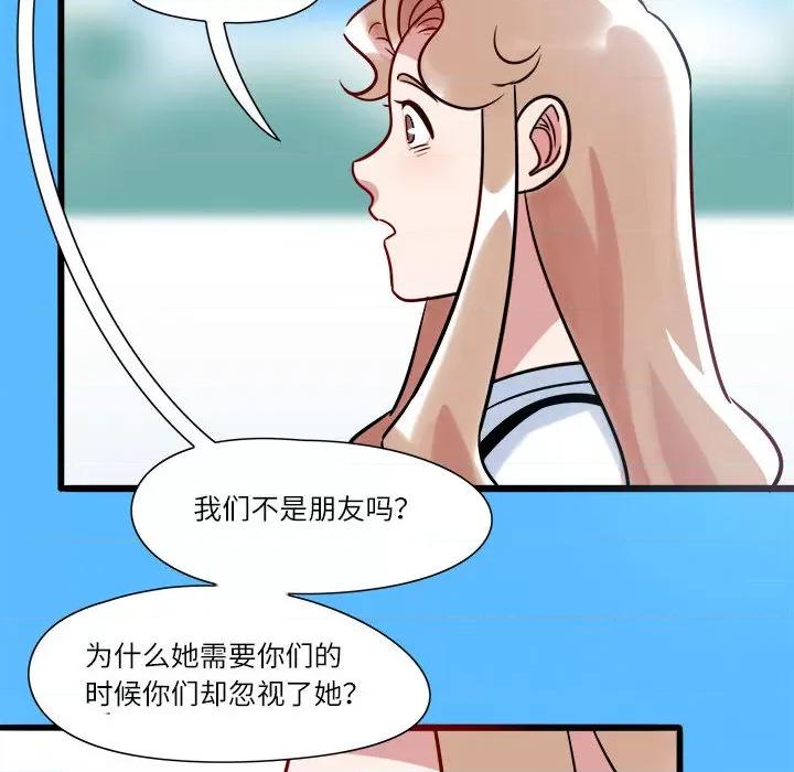 最美好的她 最美好的她-第 3 话 第28页
