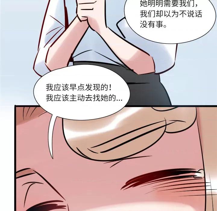 最美好的她 最美好的她-第 3 话 第37页