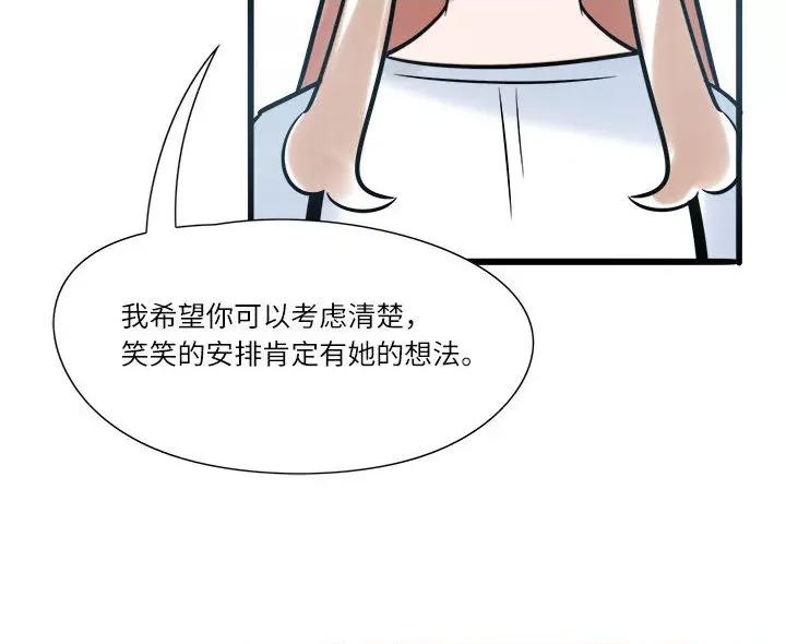 最美好的她 最美好的她-第 3 话 第44页