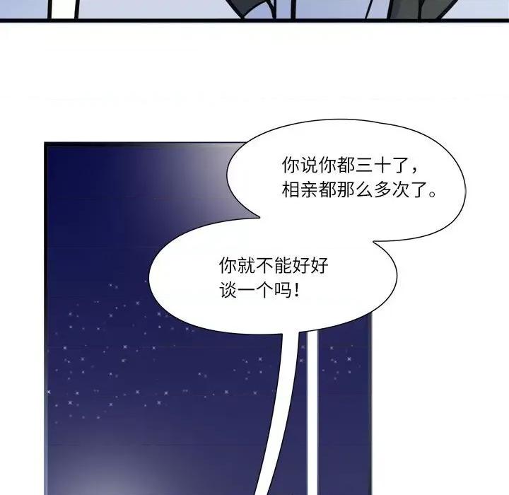 最美好的她 最美好的她-第 4 话 第24页
