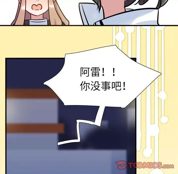 最美好的她 最美好的她-第 5 话 第42页