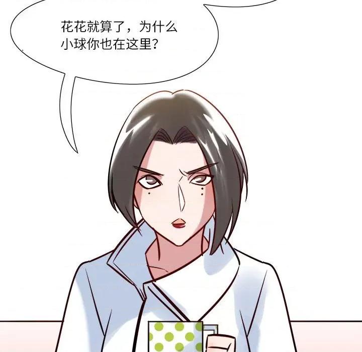 最美好的她 最美好的她-第 5 话 第44页