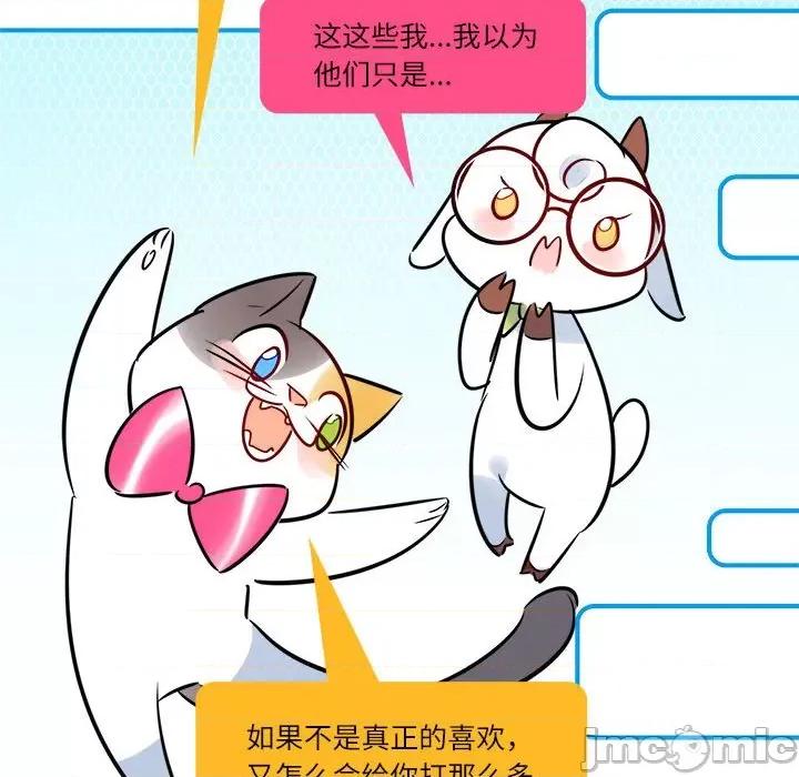 最美好的她 最美好的她-第 6 话 第20页