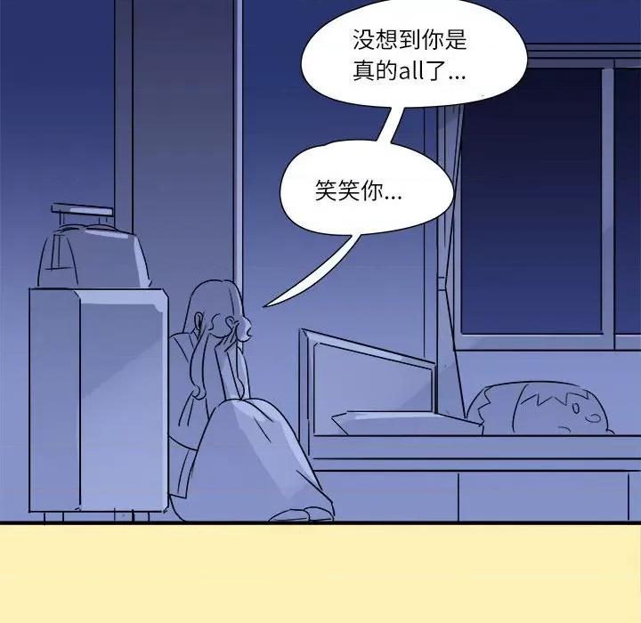 最美好的她 最美好的她-第 6 话 第51页