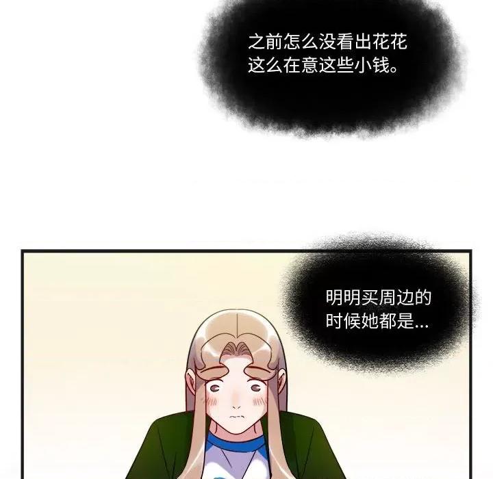 最美好的她 最美好的她-第 7 话 第31页