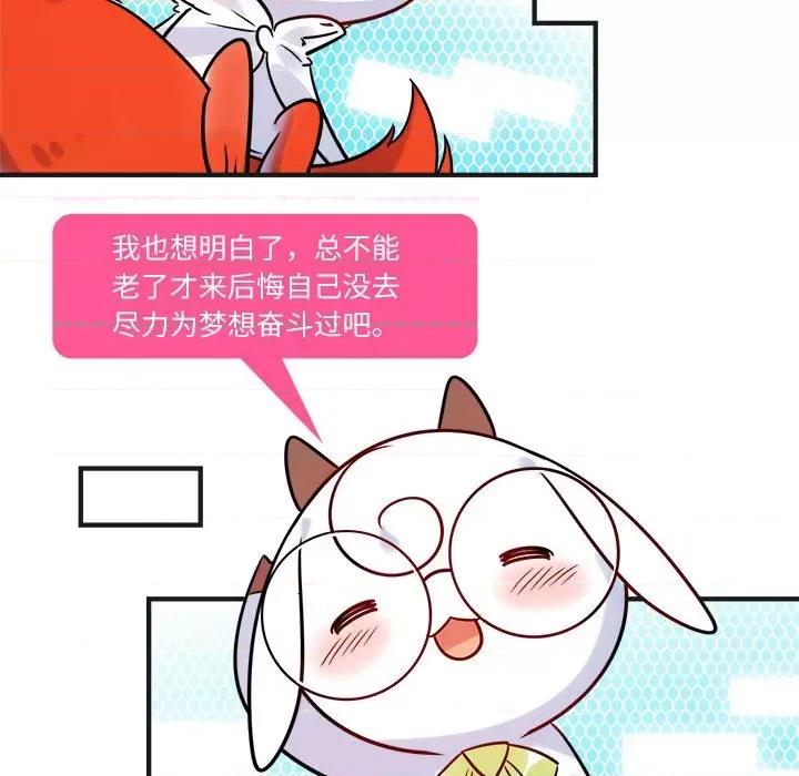 最美好的她 最美好的她-第 8 话 第44页