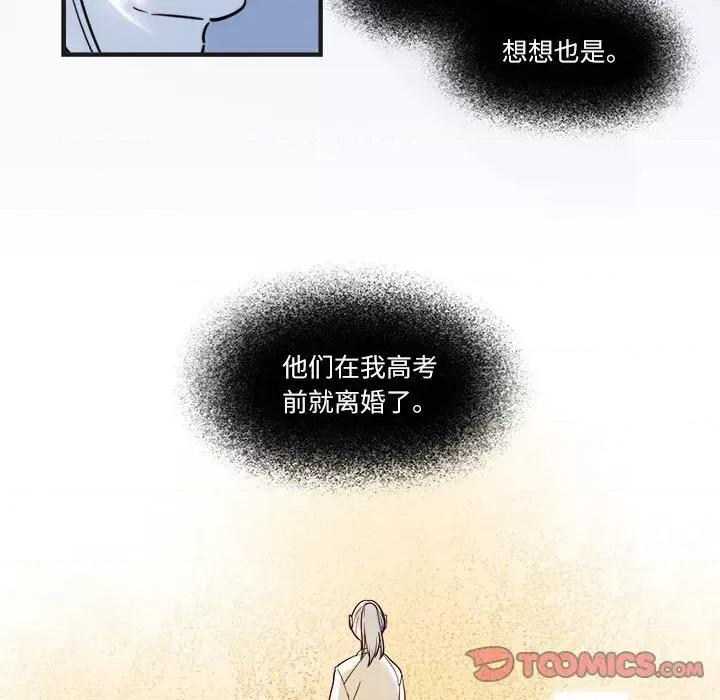 最美好的她 最美好的她-第 9 话 第23页