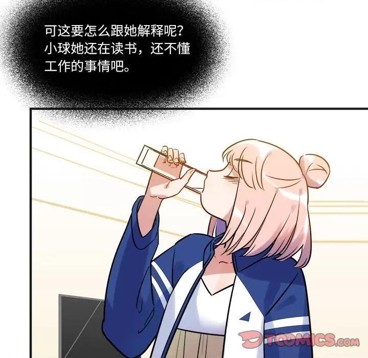最美好的她 最美好的她-第 9 话 第53页
