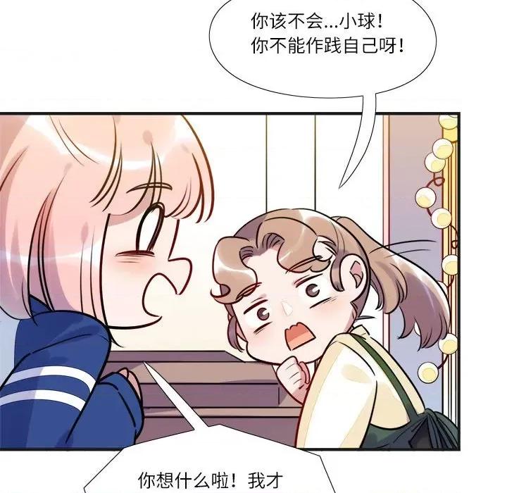 最美好的她 最美好的她-第 10 话 第17页