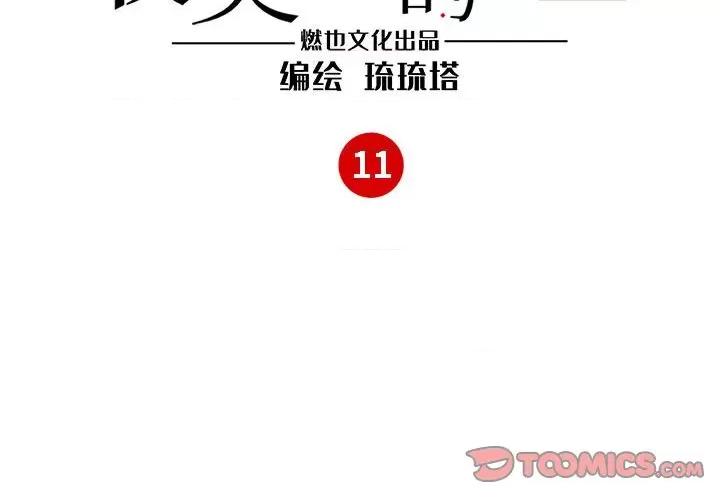 最美好的她 最美好的她-第 11 话 第2页