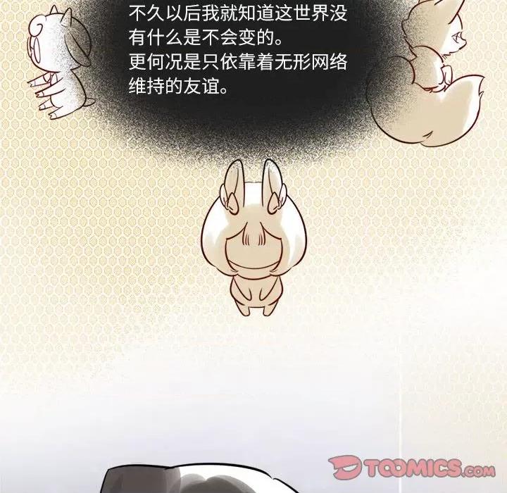 最美好的她 最美好的她-第 11 话 第66页