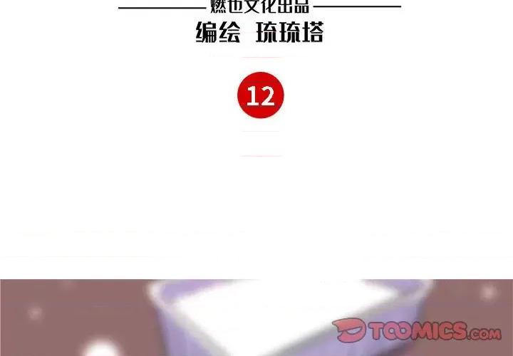 最美好的她 最美好的她-第 12 话 第2页