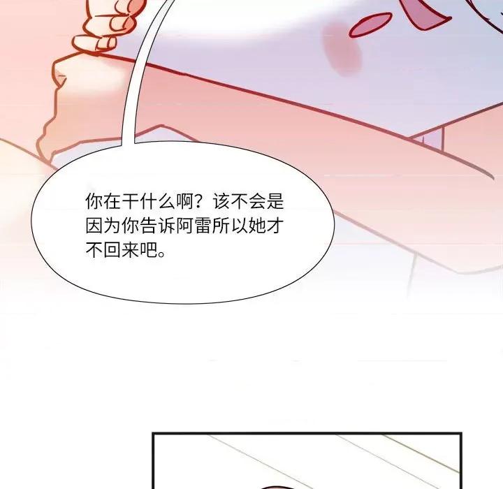 最美好的她 最美好的她-第 12 话 第11页